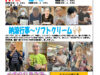 緑風園通信2025年9月